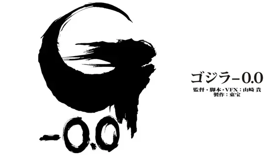 Godzilla Minus Zero needs to copy the most infamous Godzilla movie 5 specific ways - 1