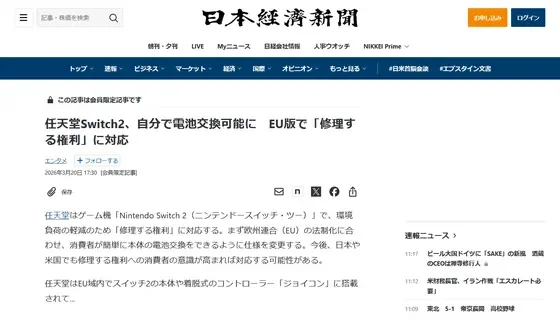 Thanks to EU consumer law, Nintendo is updating the Switch 2 design to enable European players to replace the battery - 4