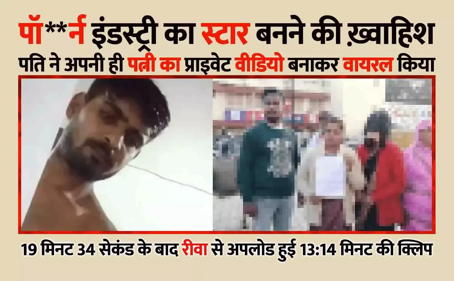 Shivam Sahu 13 minute 14 second viral MMS: Husband nabbed in Rewa for blackmailing wife over dowry - all you need to know - 3